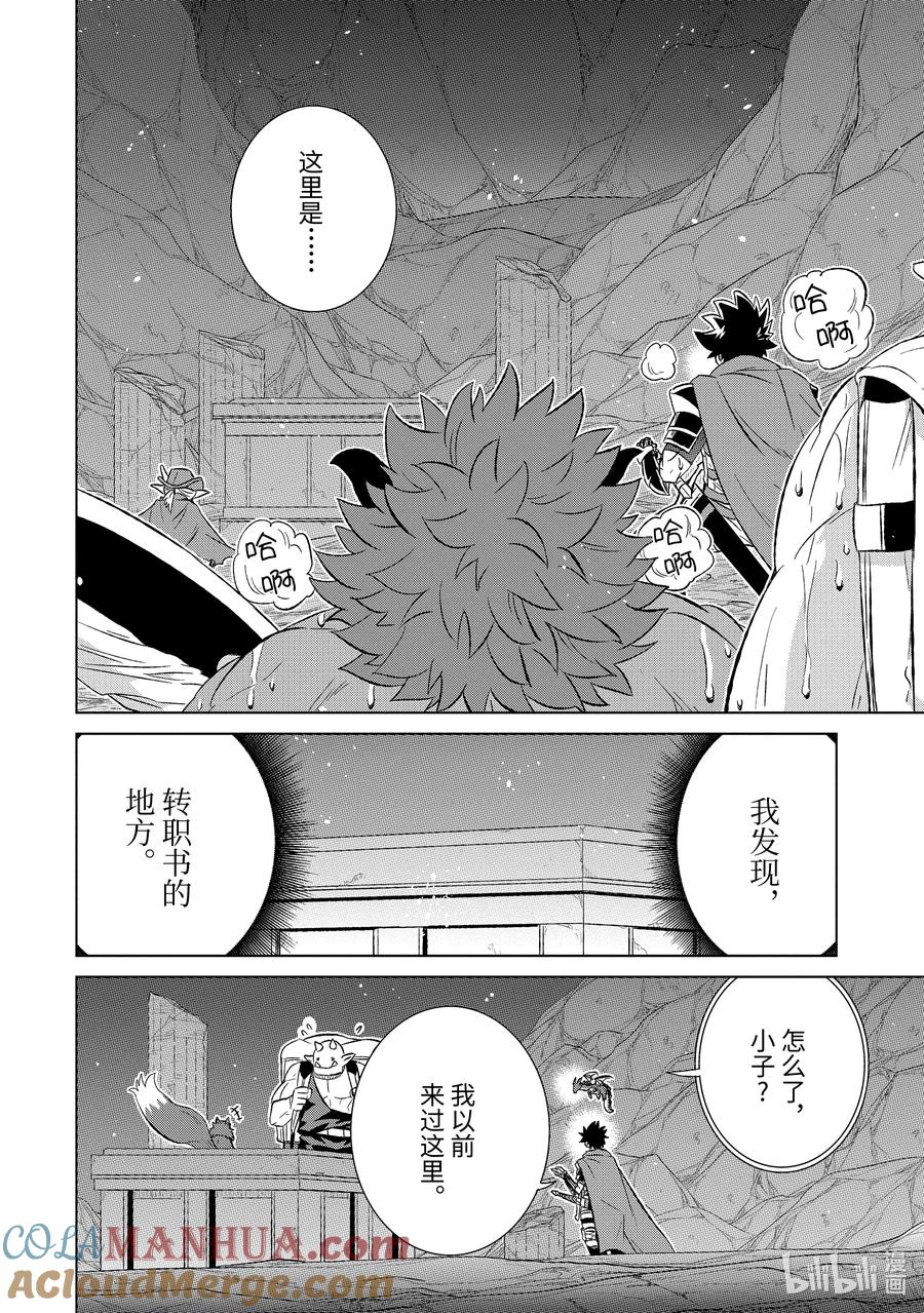 《世界上唯一的魔物使-转职后被误认为了魔王-》52-2 战士 第4页