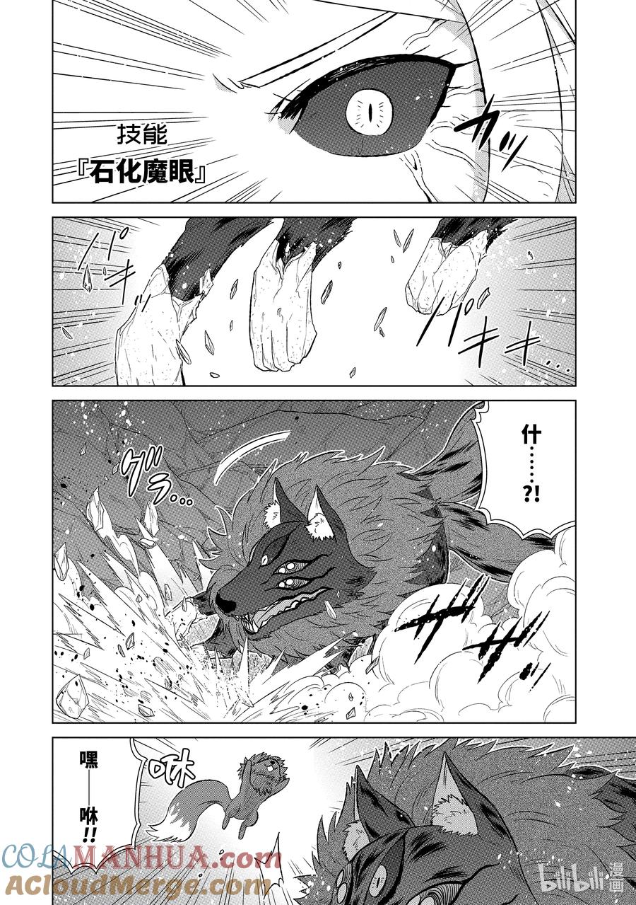 《世界上唯一的魔物使-转职后被误认为了魔王-》52-2 战士 第8页
