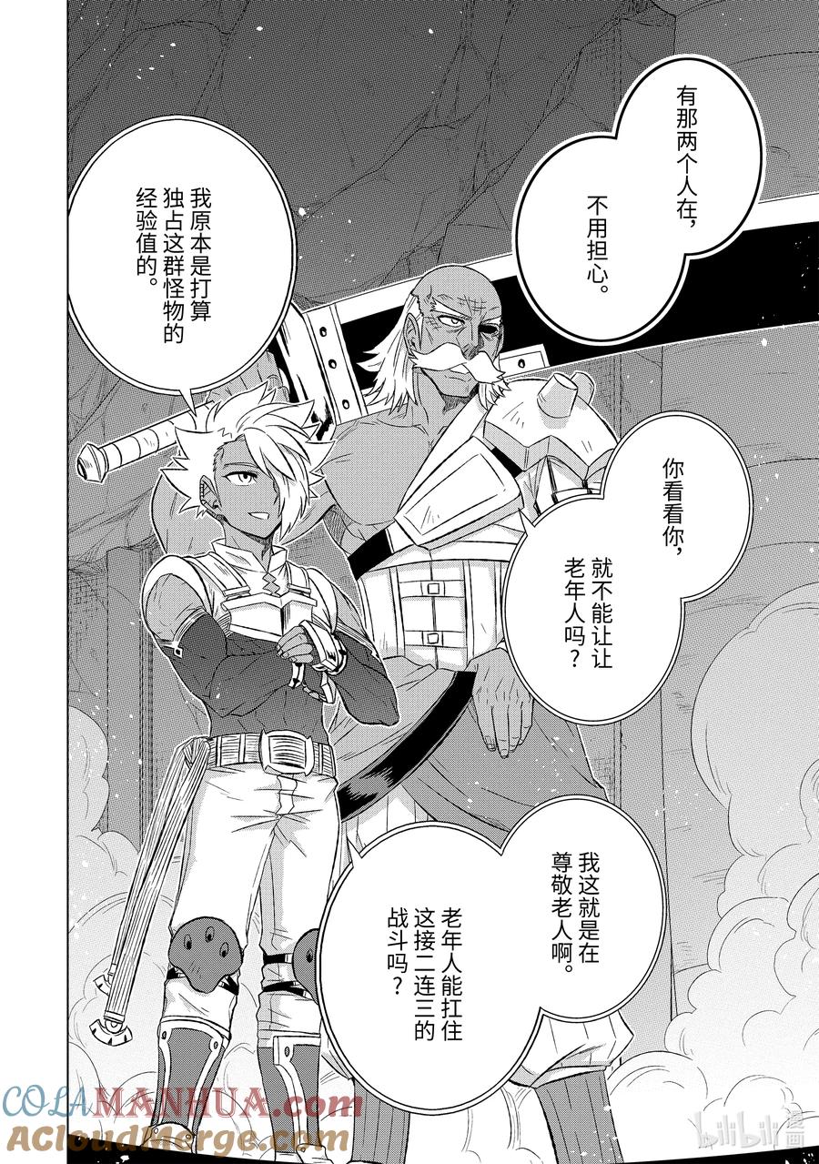 《世界上唯一的魔物使-转职后被误认为了魔王-》52-2 战士 第2页