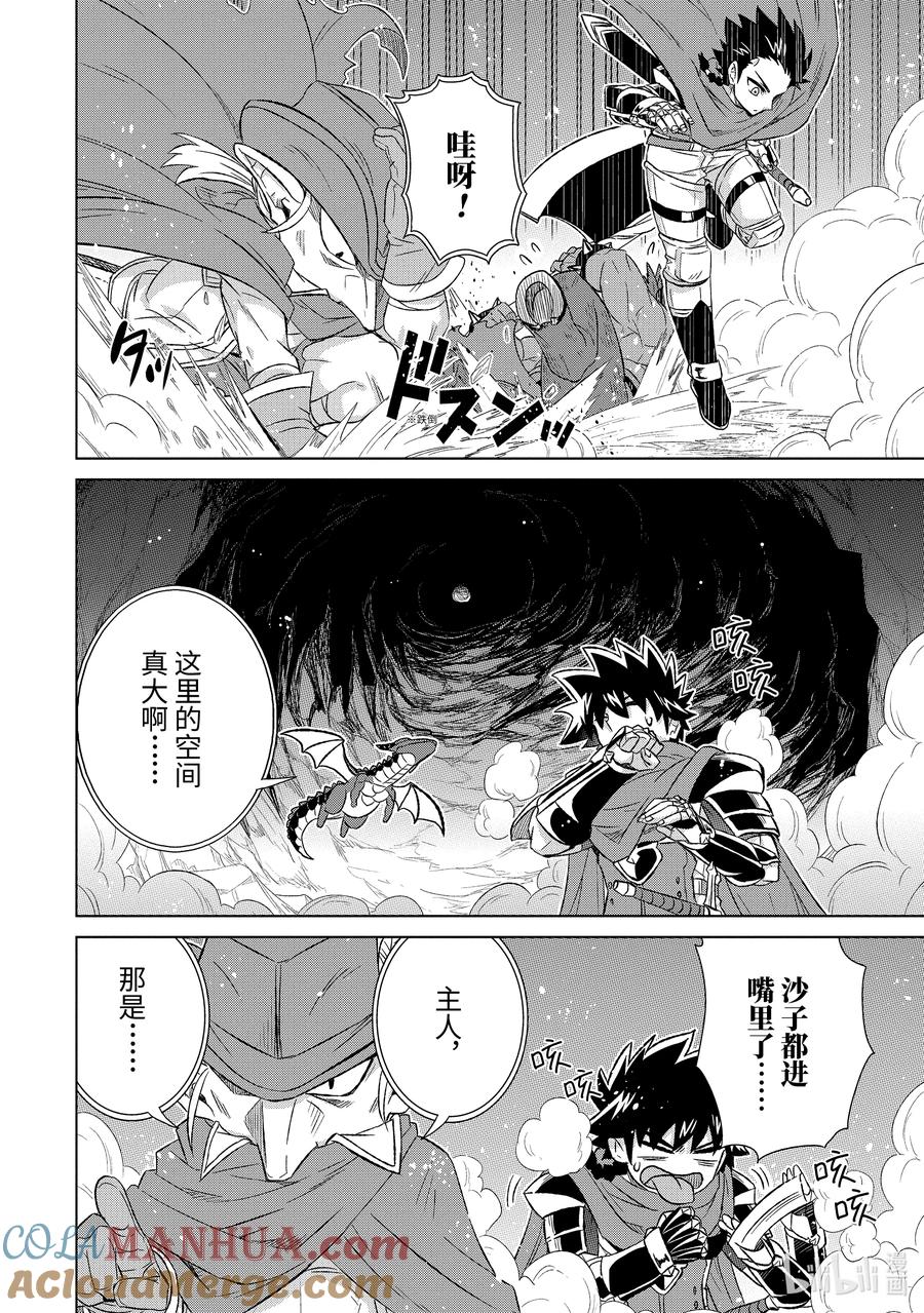 《世界上唯一的魔物使-转职后被误认为了魔王-》52-3 战士 第7页