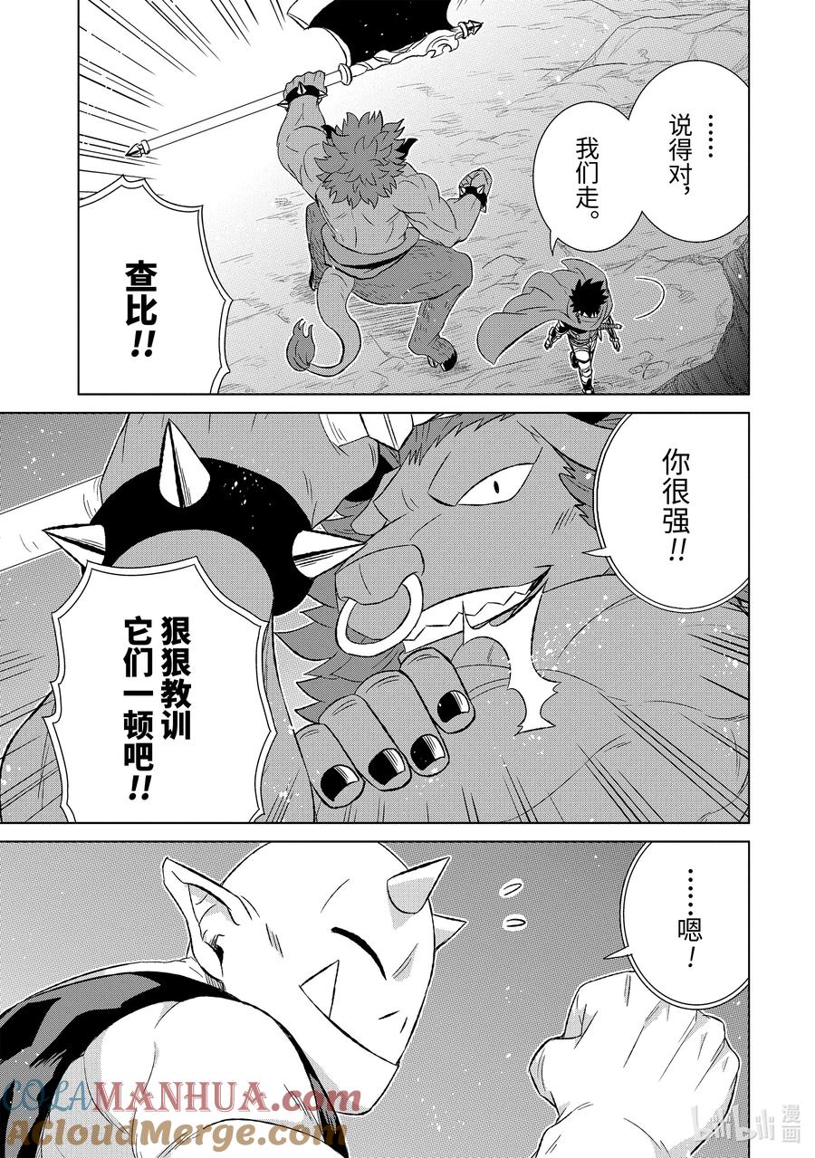 《世界上唯一的魔物使-转职后被误认为了魔王-》52-3 战士 第4页