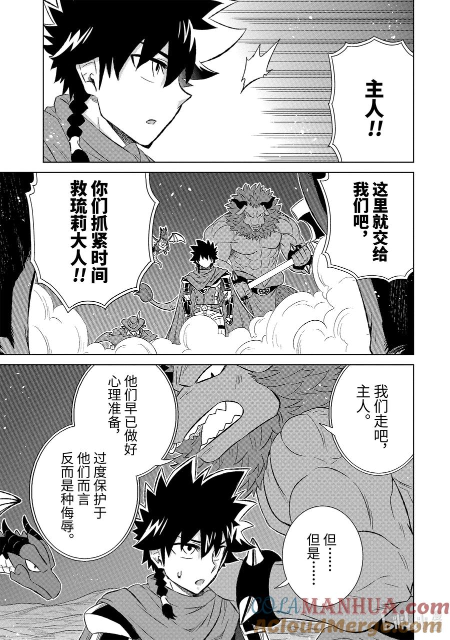 《世界上唯一的魔物使-转职后被误认为了魔王-》52-3 战士 第2页
