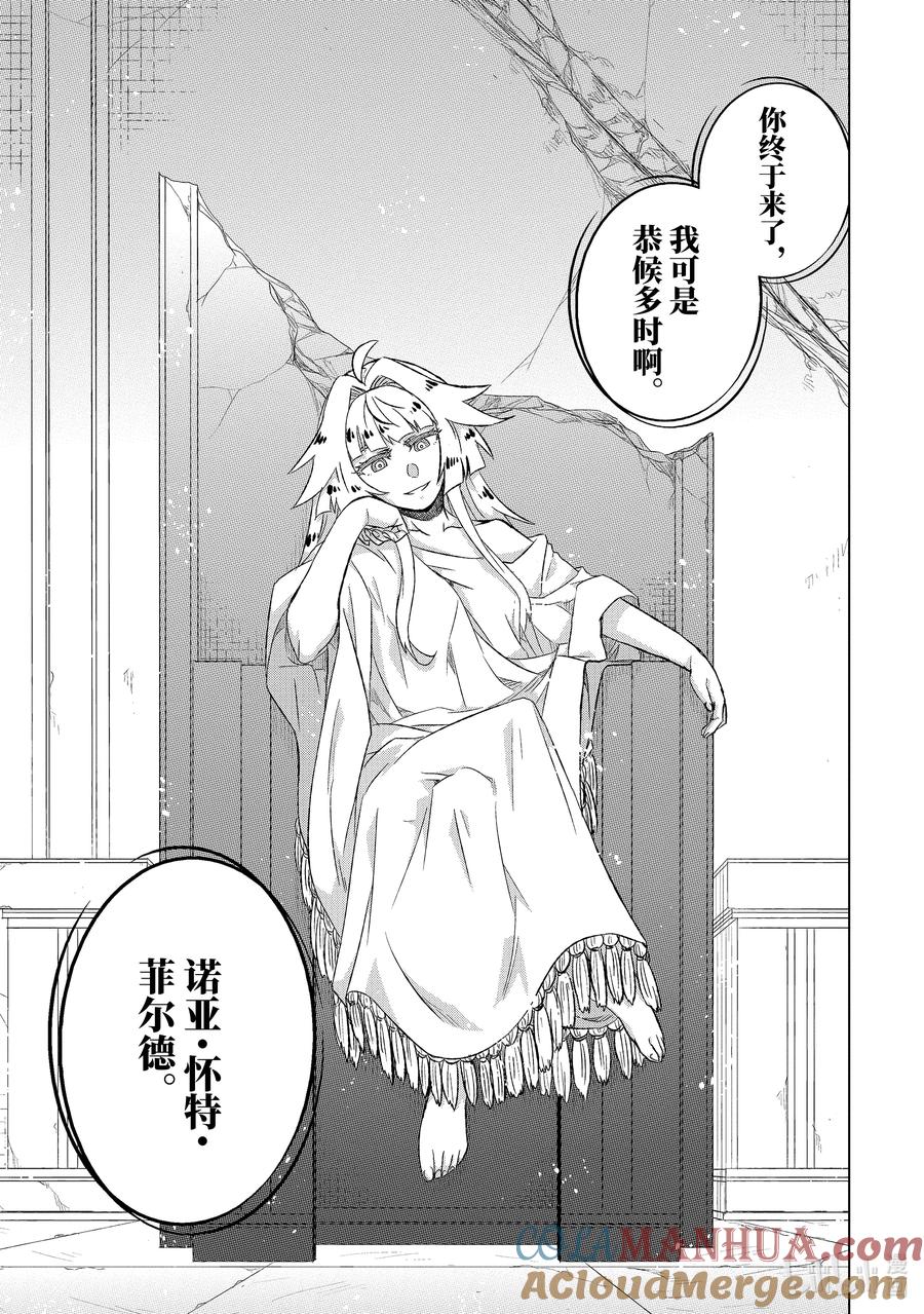 《世界上唯一的魔物使-转职后被误认为了魔王-》52-3 战士 第10页