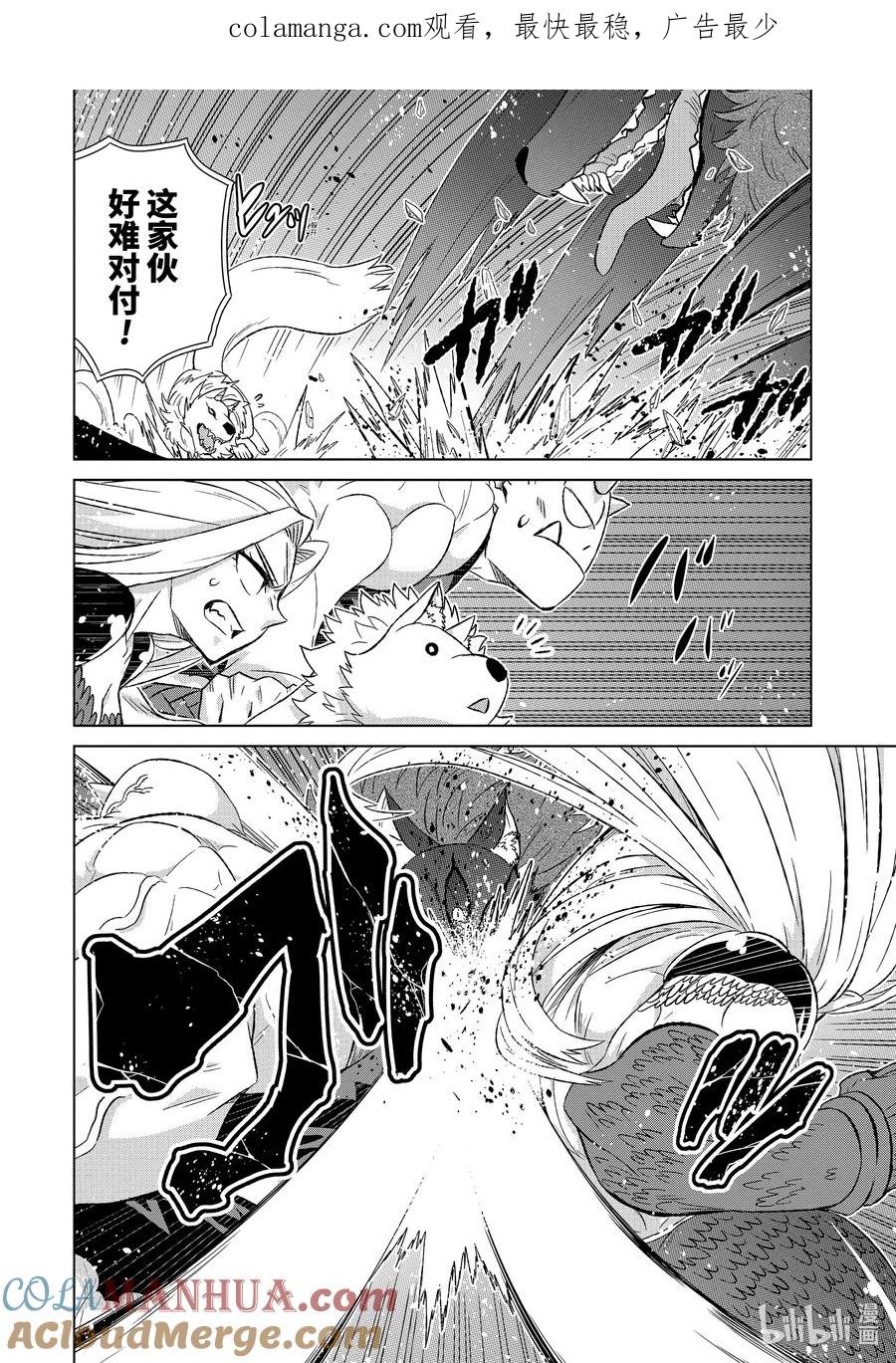 《世界上唯一的魔物使-转职后被误认为了魔王-》52-3 战士 第1页