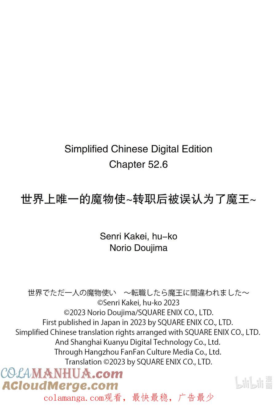 《世界上唯一的魔物使-转职后被误认为了魔王-》52-3 战士 第11页