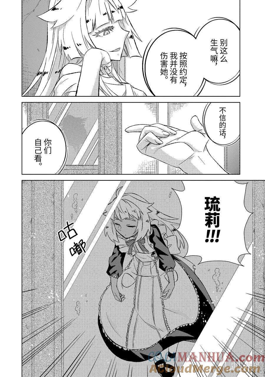 《世界上唯一的魔物使-转职后被误认为了魔王-》53-1 魔素 第2页