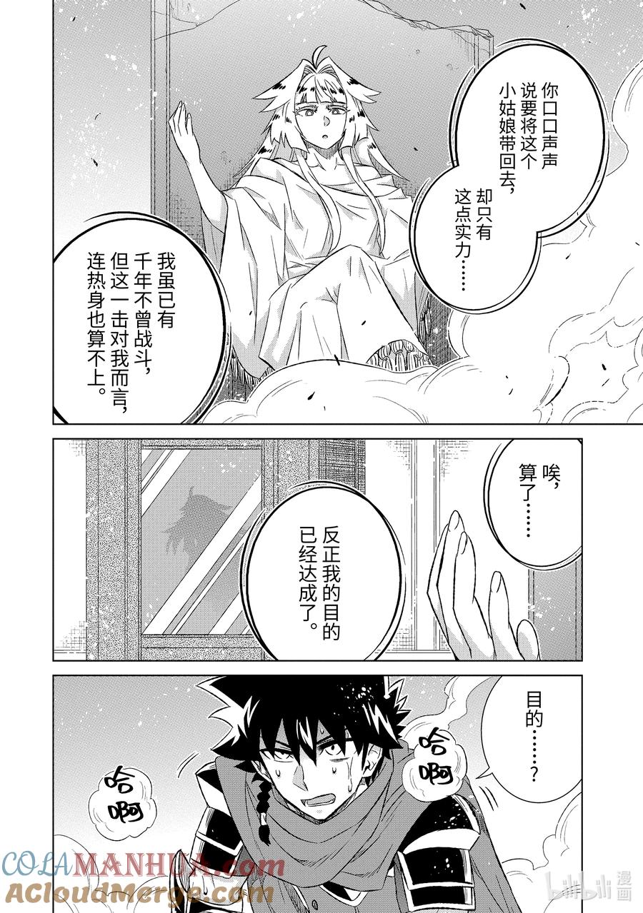 《世界上唯一的魔物使-转职后被误认为了魔王-》53-1 魔素 第10页