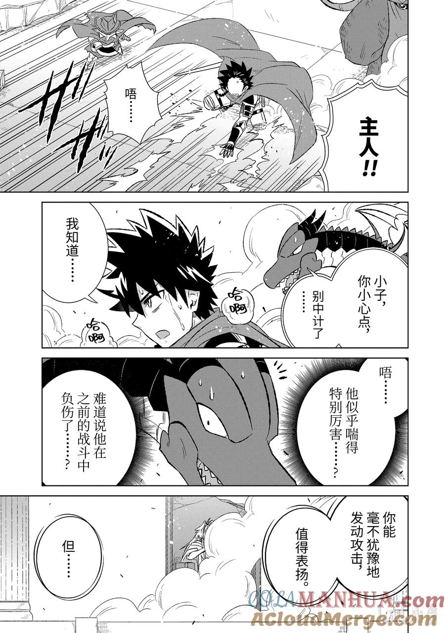 《世界上唯一的魔物使-转职后被误认为了魔王-》53-1 魔素 第9页