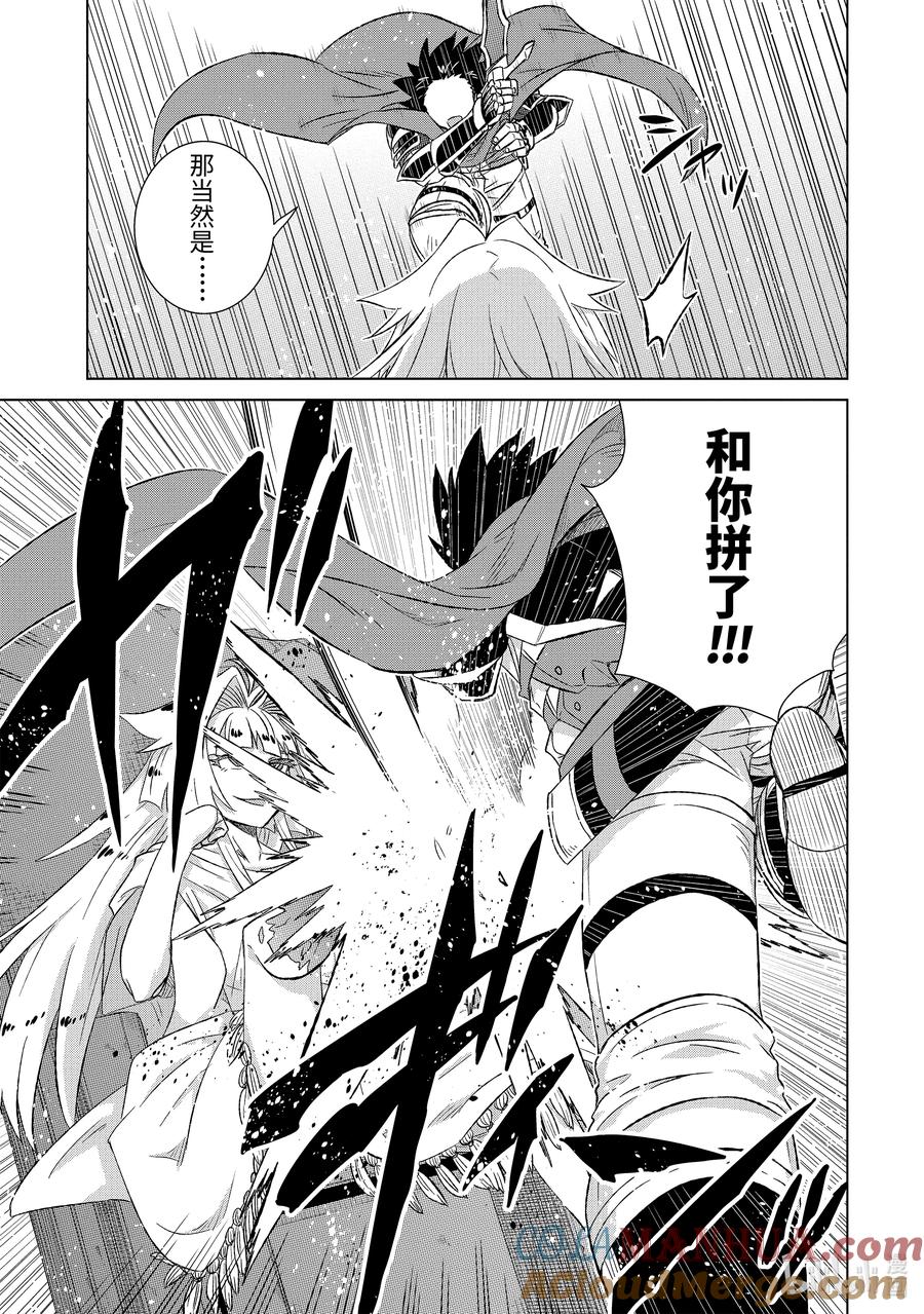 《世界上唯一的魔物使-转职后被误认为了魔王-》53-1 魔素 第5页