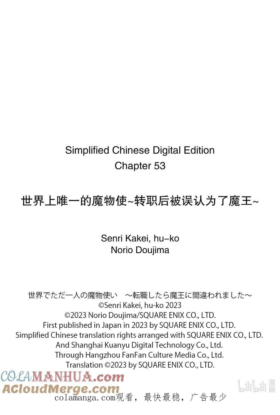 《世界上唯一的魔物使-转职后被误认为了魔王-》53-1 魔素 第11页