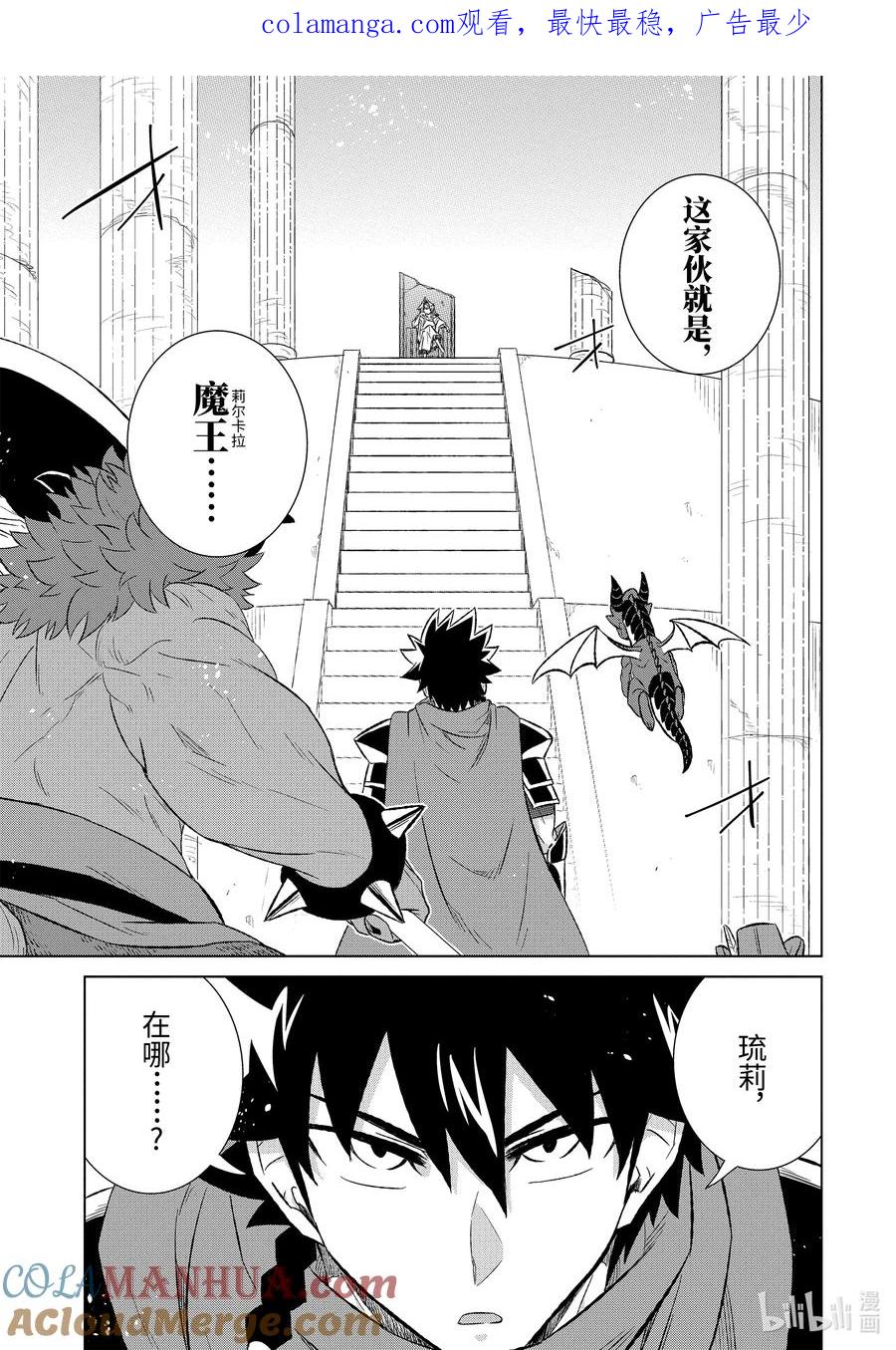 《世界上唯一的魔物使-转职后被误认为了魔王-》53-1 魔素 第1页