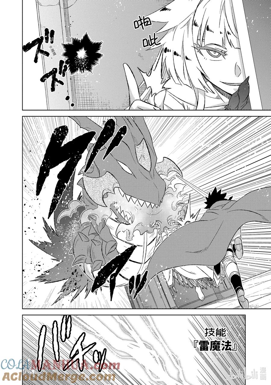 《世界上唯一的魔物使-转职后被误认为了魔王-》53-1 魔素 第6页