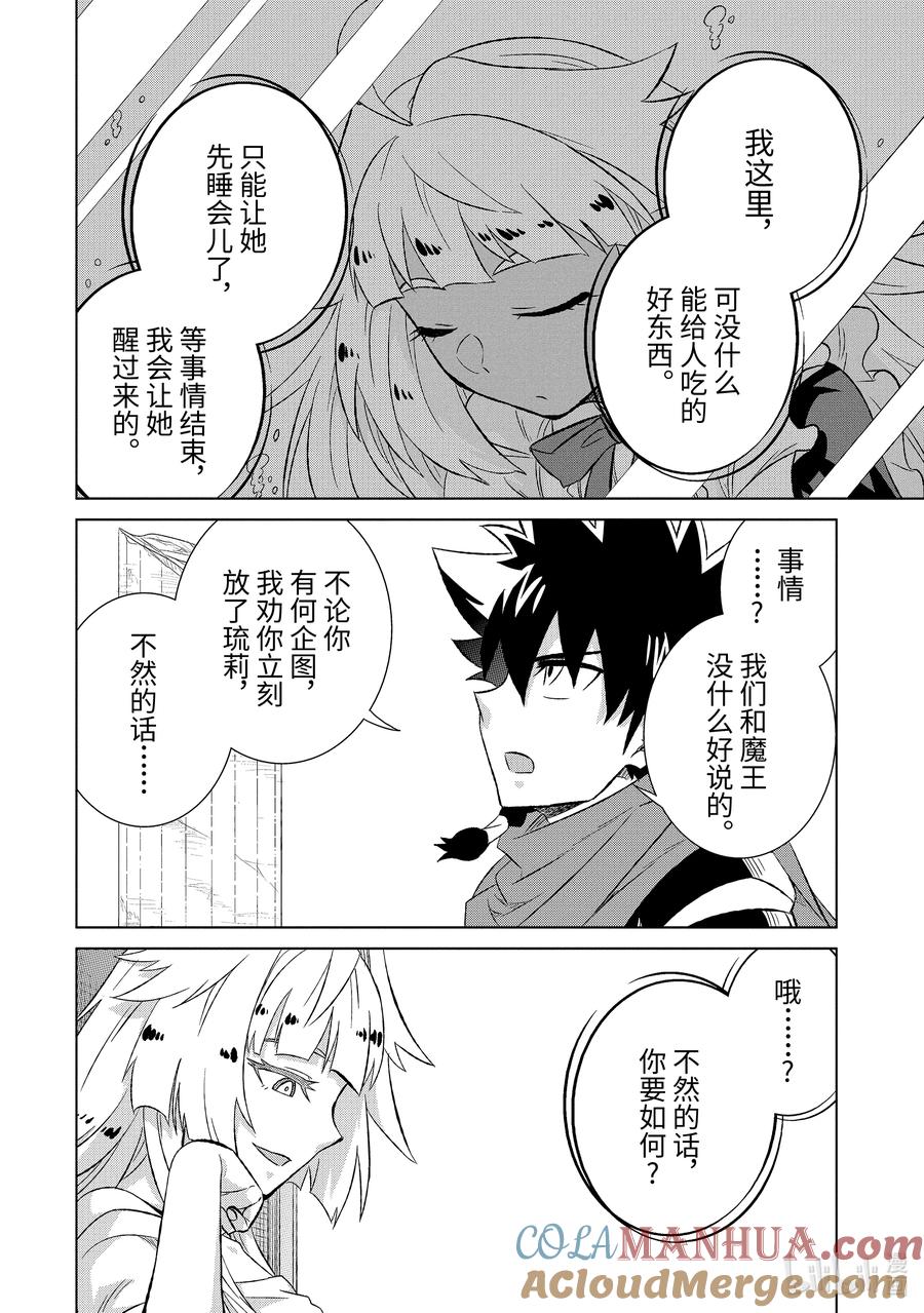 《世界上唯一的魔物使-转职后被误认为了魔王-》53-1 魔素 第4页
