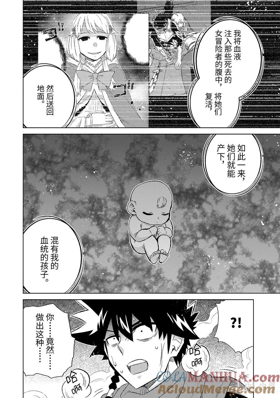 《世界上唯一的魔物使-转职后被误认为了魔王-》53-2 魔素 第6页