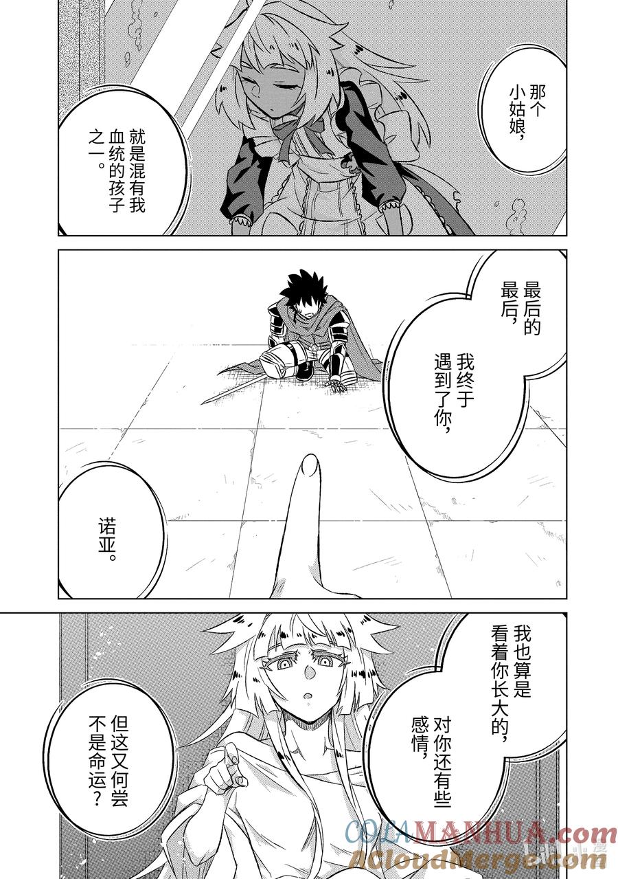 《世界上唯一的魔物使-转职后被误认为了魔王-》53-2 魔素 第9页