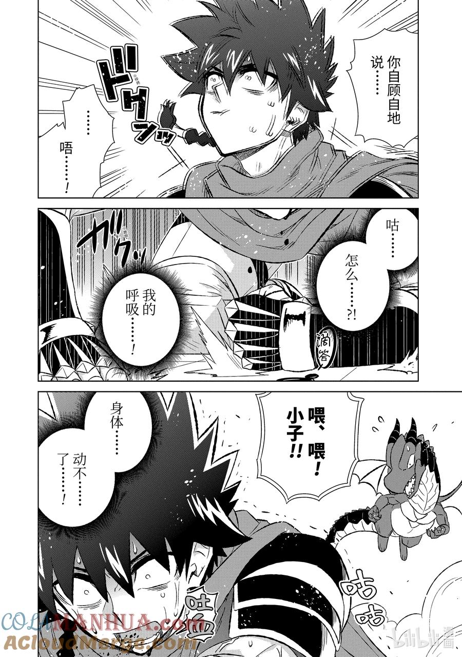 《世界上唯一的魔物使-转职后被误认为了魔王-》53-2 魔素 第10页