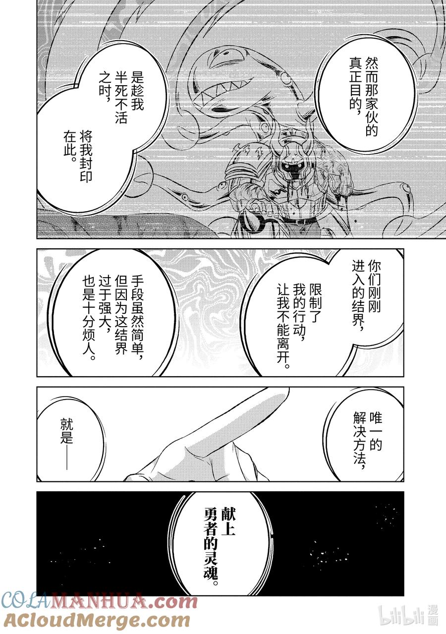 《世界上唯一的魔物使-转职后被误认为了魔王-》53-2 魔素 第2页