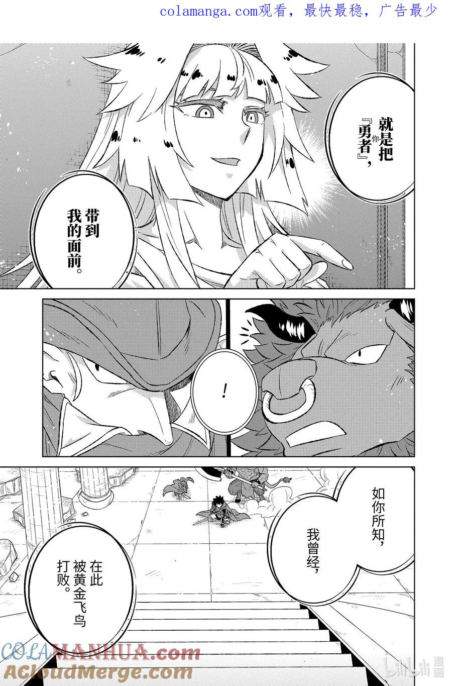《世界上唯一的魔物使-转职后被误认为了魔王-》53-2 魔素 第1页