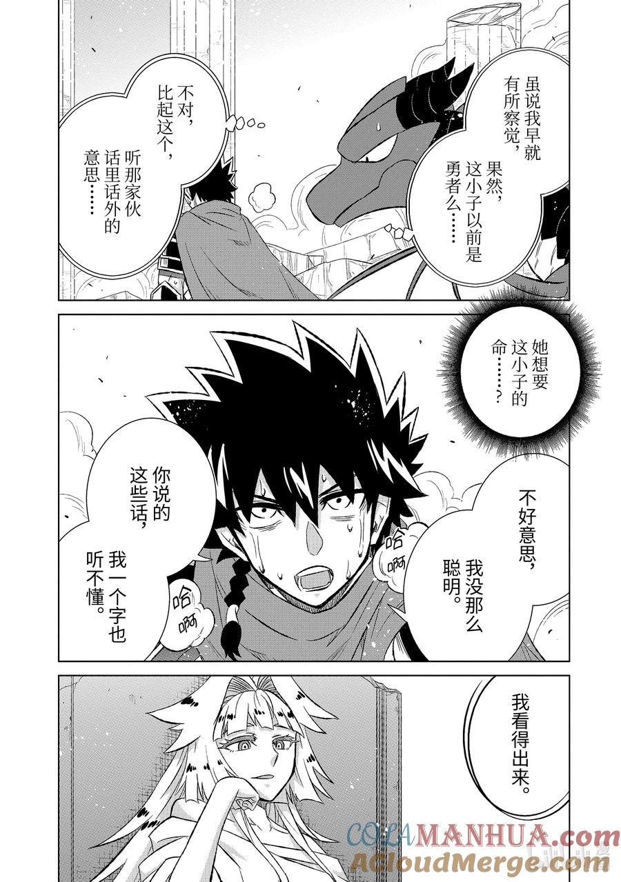 《世界上唯一的魔物使-转职后被误认为了魔王-》53-2 魔素 第3页