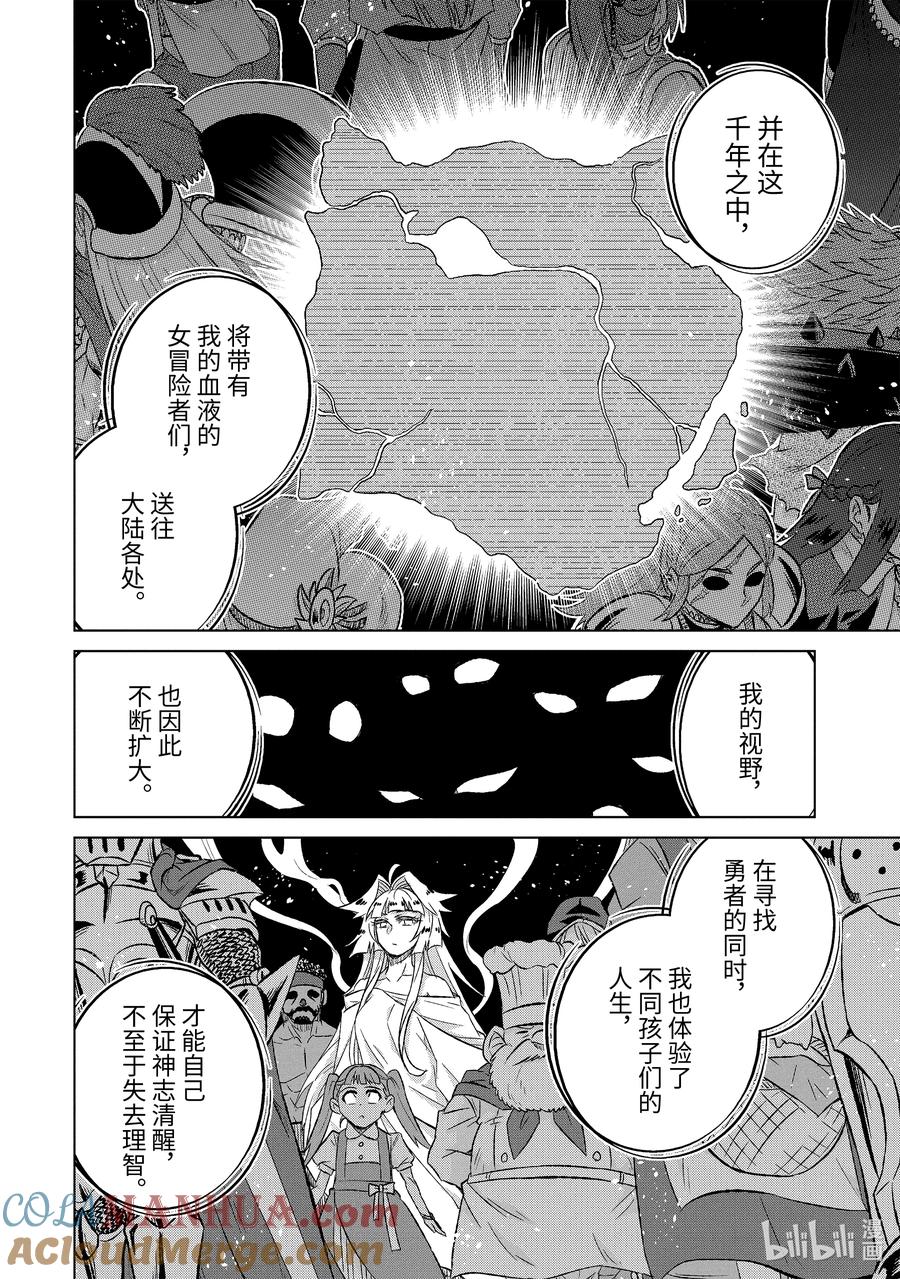 《世界上唯一的魔物使-转职后被误认为了魔王-》53-2 魔素 第8页