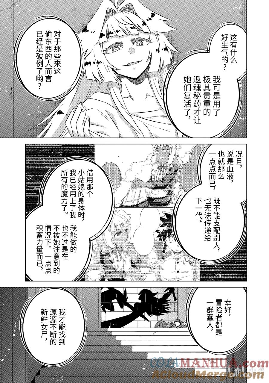 《世界上唯一的魔物使-转职后被误认为了魔王-》53-2 魔素 第7页