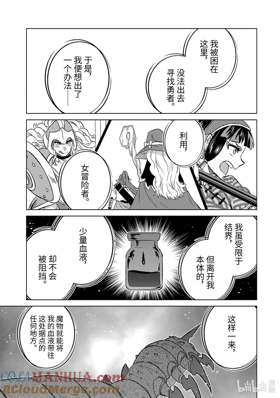 《世界上唯一的魔物使-转职后被误认为了魔王-》53-2 魔素 第5页
