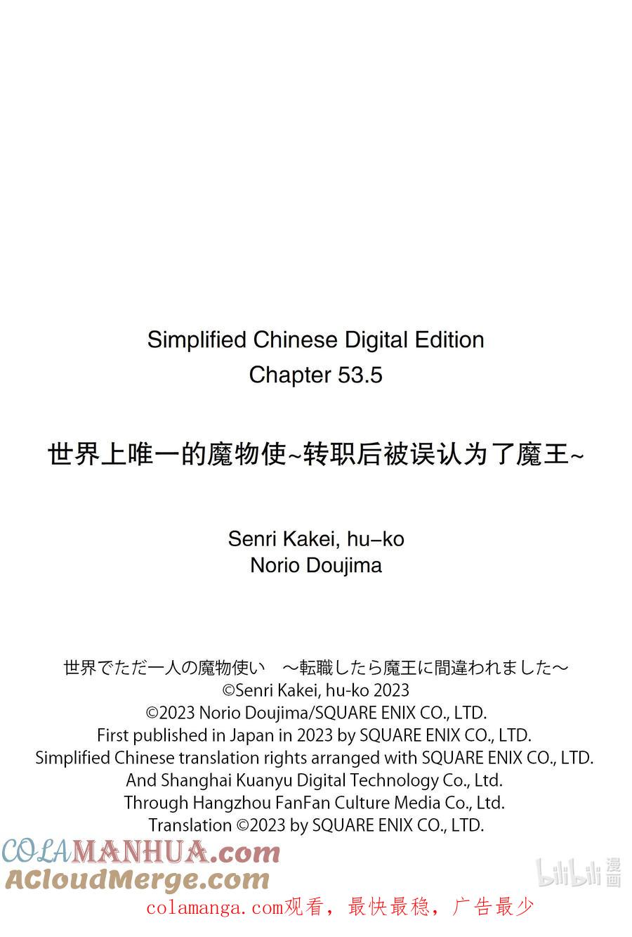 《世界上唯一的魔物使-转职后被误认为了魔王-》53-3 魔素 第11页