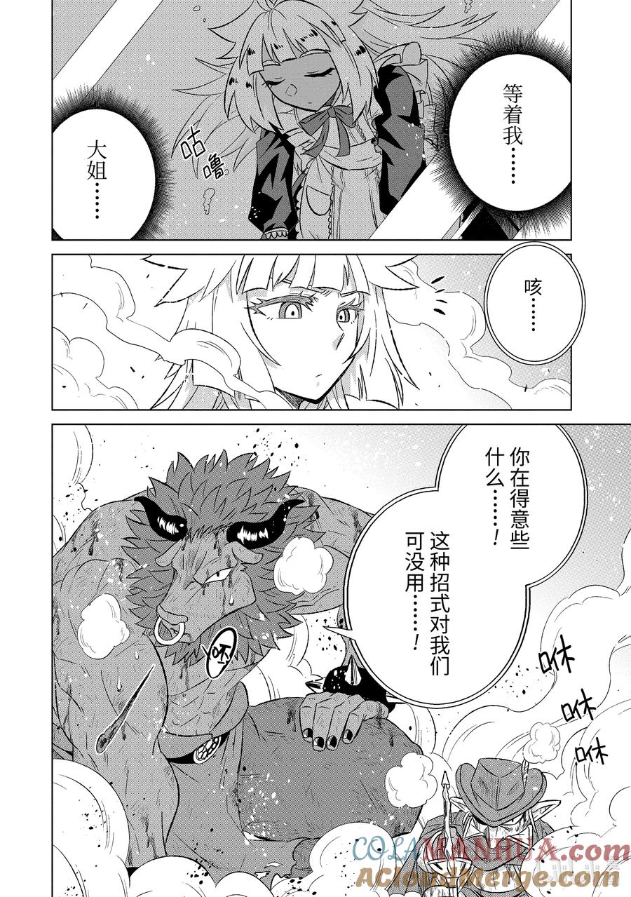 《世界上唯一的魔物使-转职后被误认为了魔王-》53-3 魔素 第10页