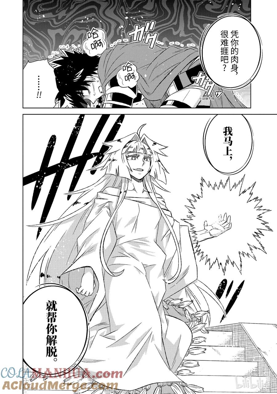 《世界上唯一的魔物使-转职后被误认为了魔王-》53-3 魔素 第2页