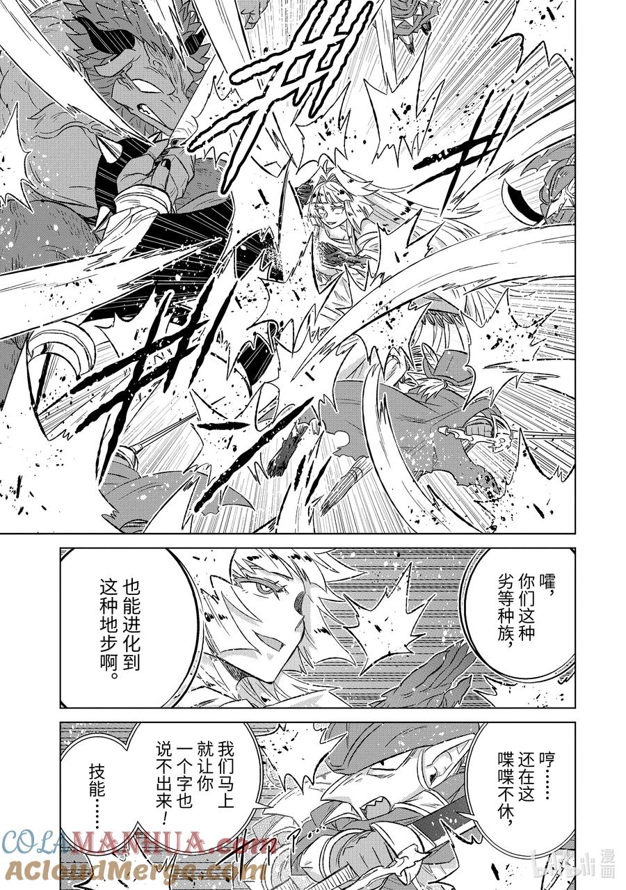 《世界上唯一的魔物使-转职后被误认为了魔王-》53-3 魔素 第7页