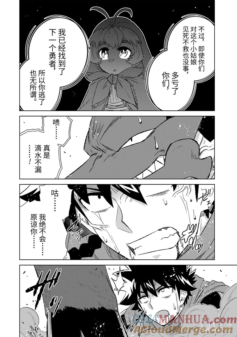 《世界上唯一的魔物使-转职后被误认为了魔王-》53-3 魔素 第4页