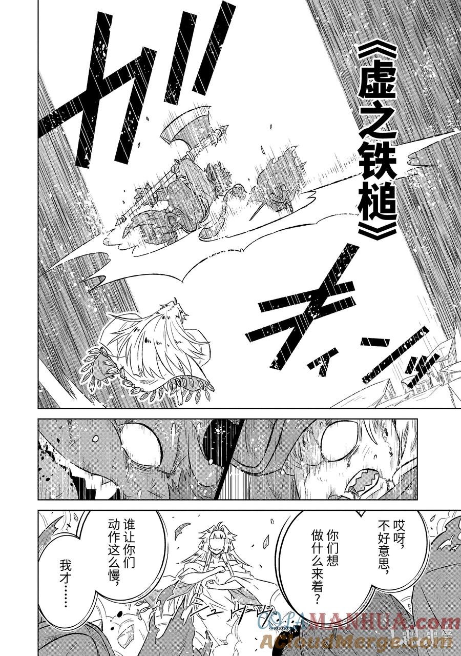 《世界上唯一的魔物使-转职后被误认为了魔王-》53-3 魔素 第8页