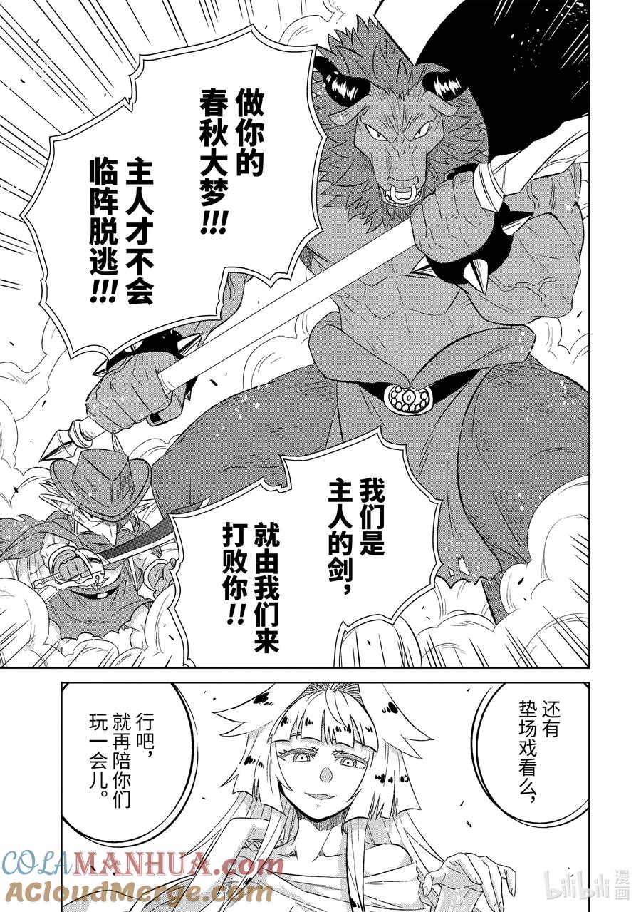 《世界上唯一的魔物使-转职后被误认为了魔王-》53-3 魔素 第5页