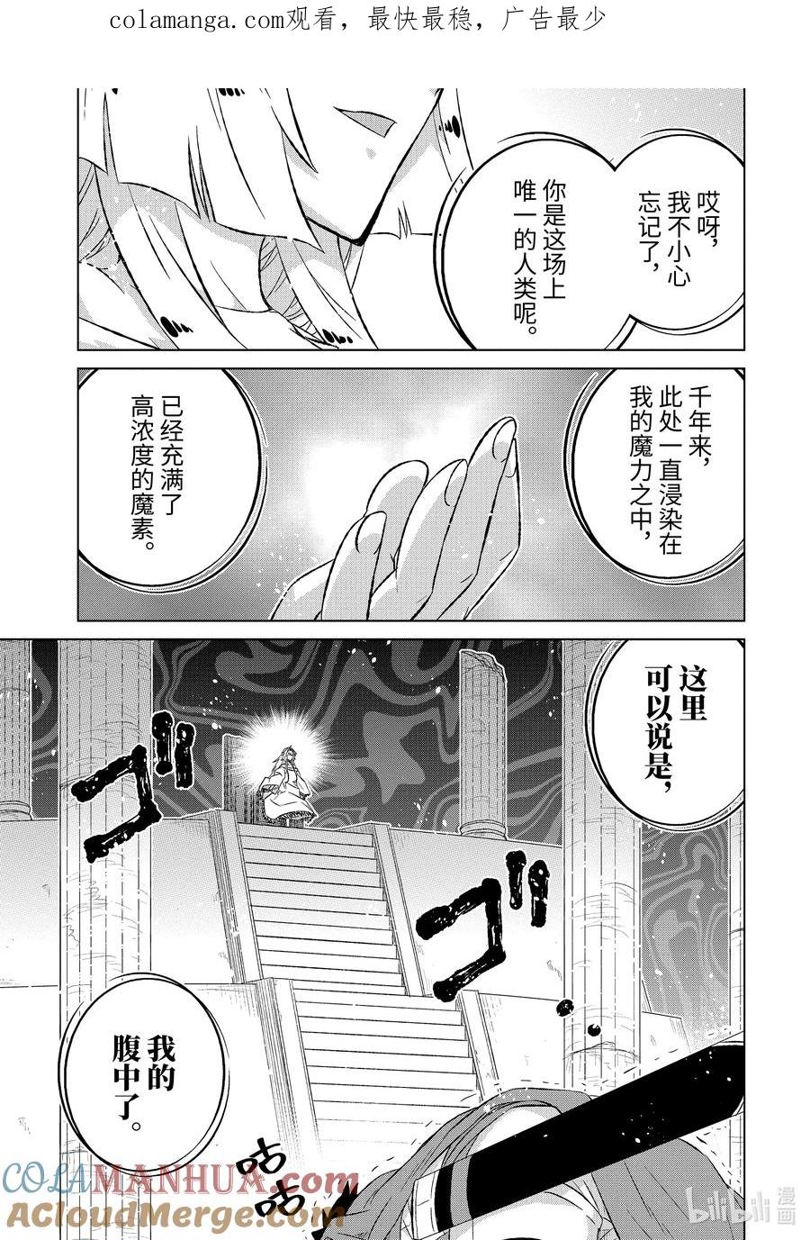《世界上唯一的魔物使-转职后被误认为了魔王-》53-3 魔素 第1页