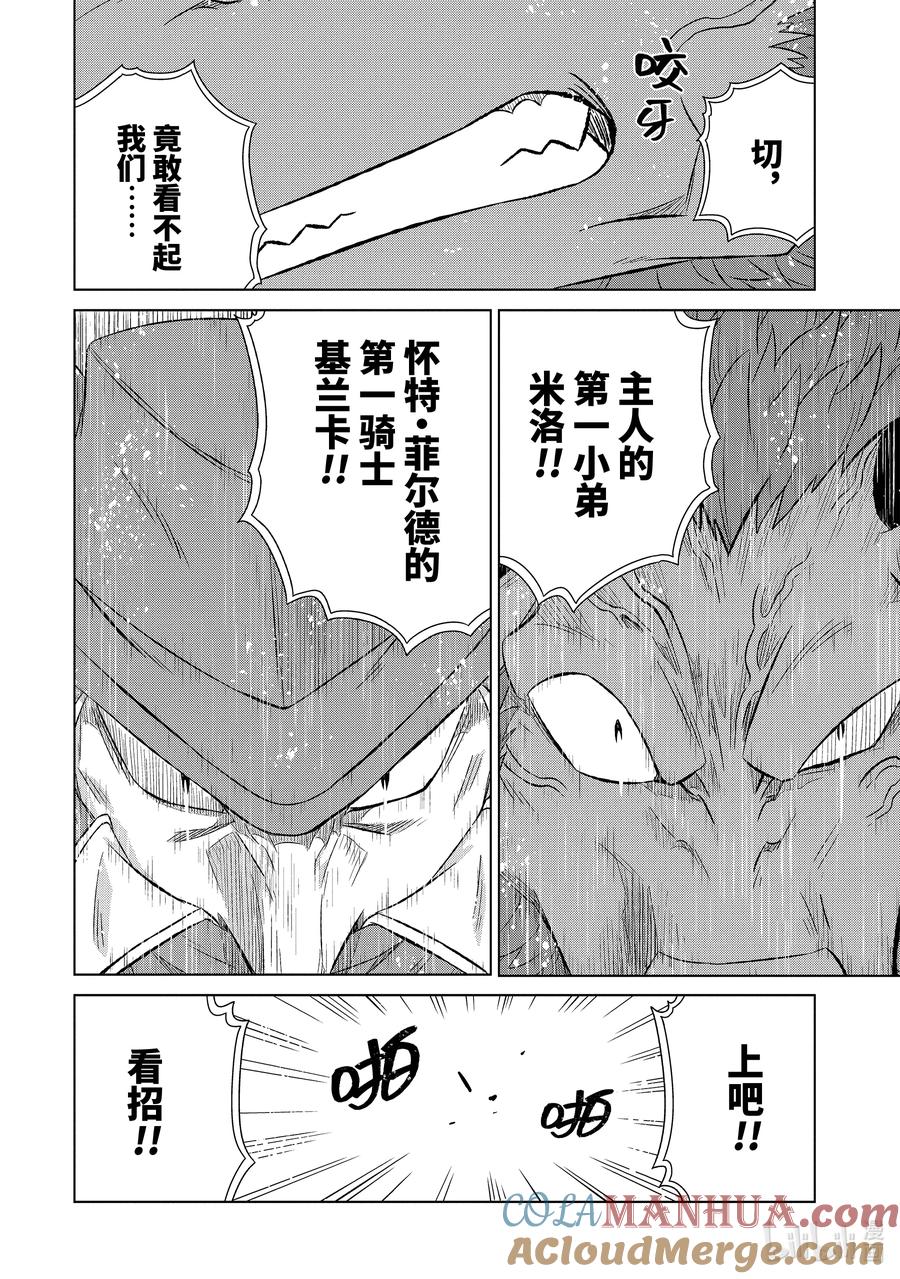《世界上唯一的魔物使-转职后被误认为了魔王-》53-3 魔素 第6页
