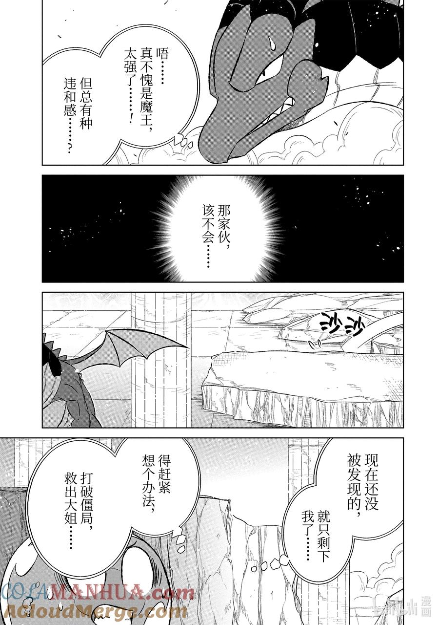 《世界上唯一的魔物使-转职后被误认为了魔王-》53-3 魔素 第9页