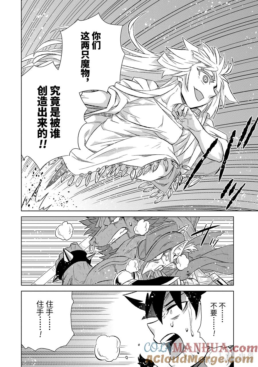 《世界上唯一的魔物使-转职后被误认为了魔王-》53-4 魔素 第8页