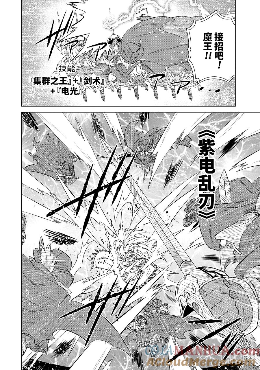 《世界上唯一的魔物使-转职后被误认为了魔王-》53-4 魔素 第4页