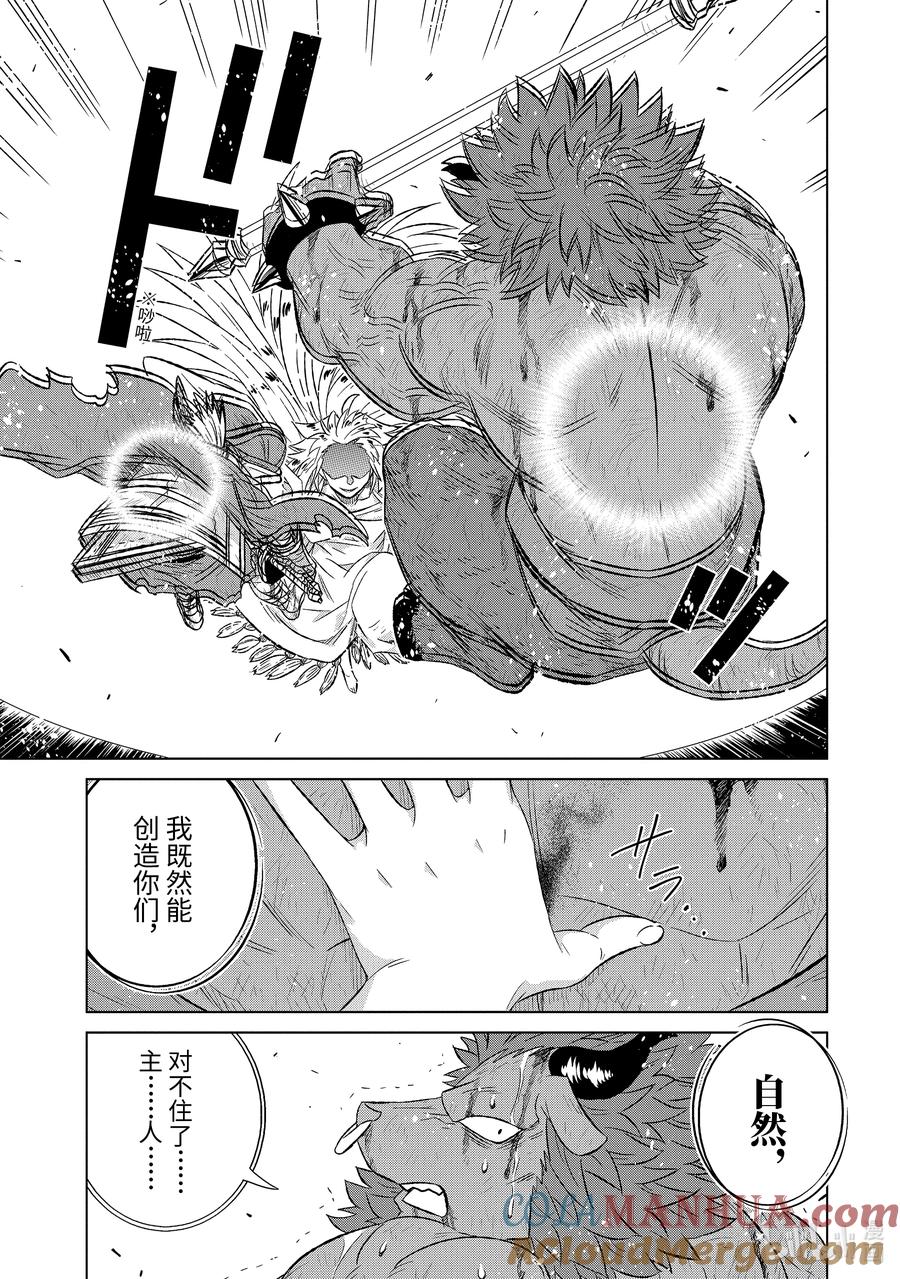 《世界上唯一的魔物使-转职后被误认为了魔王-》53-4 魔素 第9页
