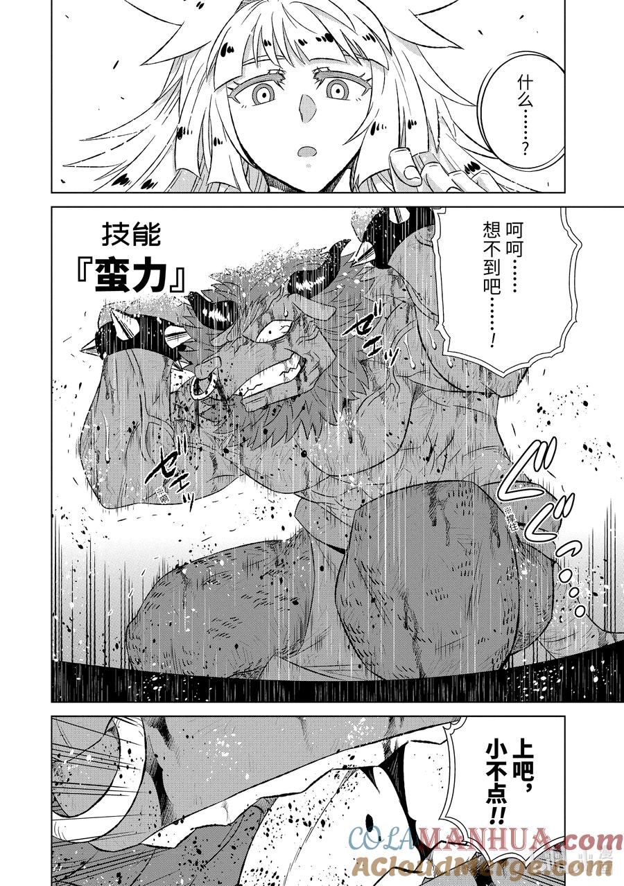 《世界上唯一的魔物使-转职后被误认为了魔王-》53-4 魔素 第2页