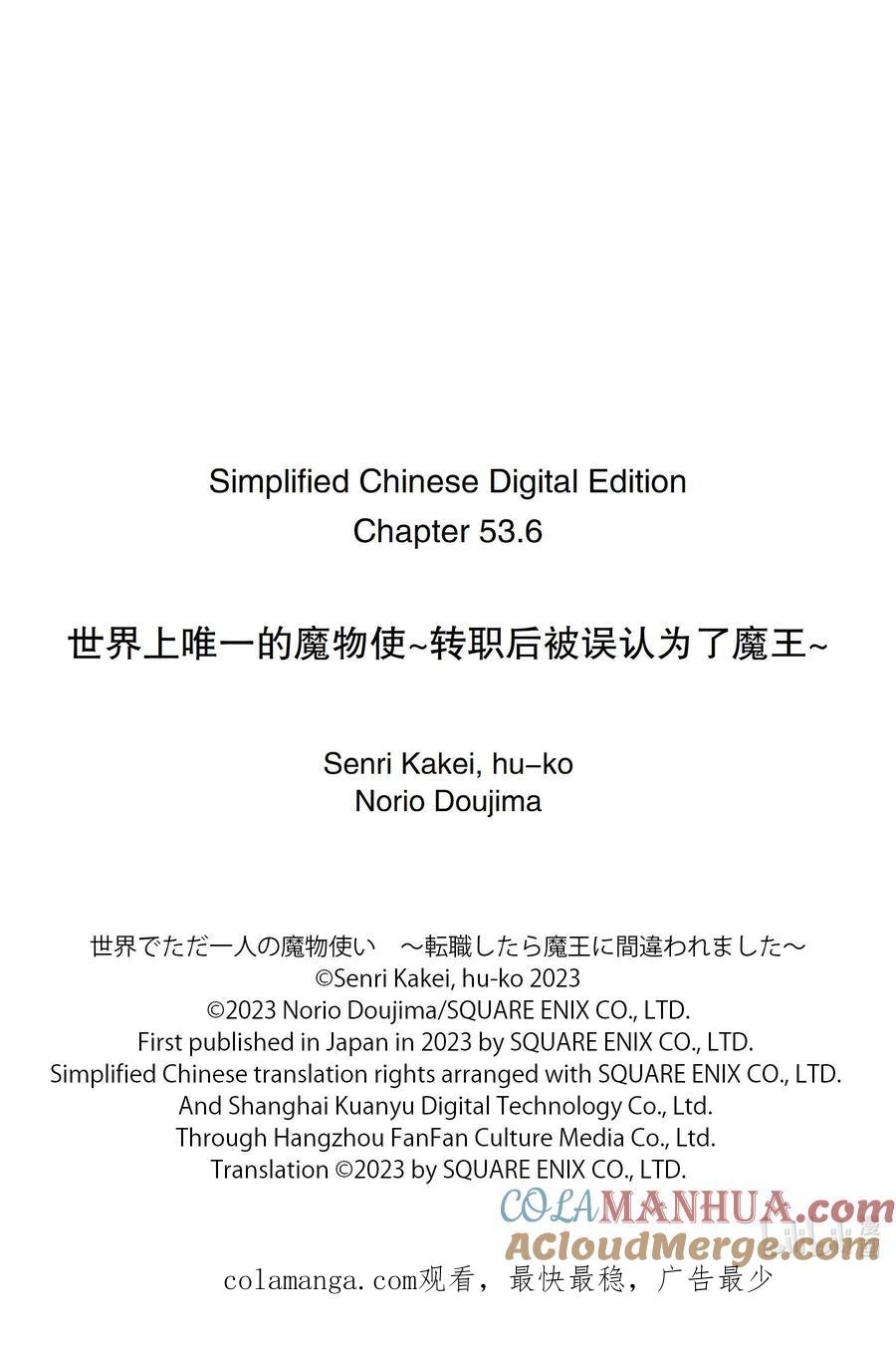 《世界上唯一的魔物使-转职后被误认为了魔王-》53-4 魔素 第11页
