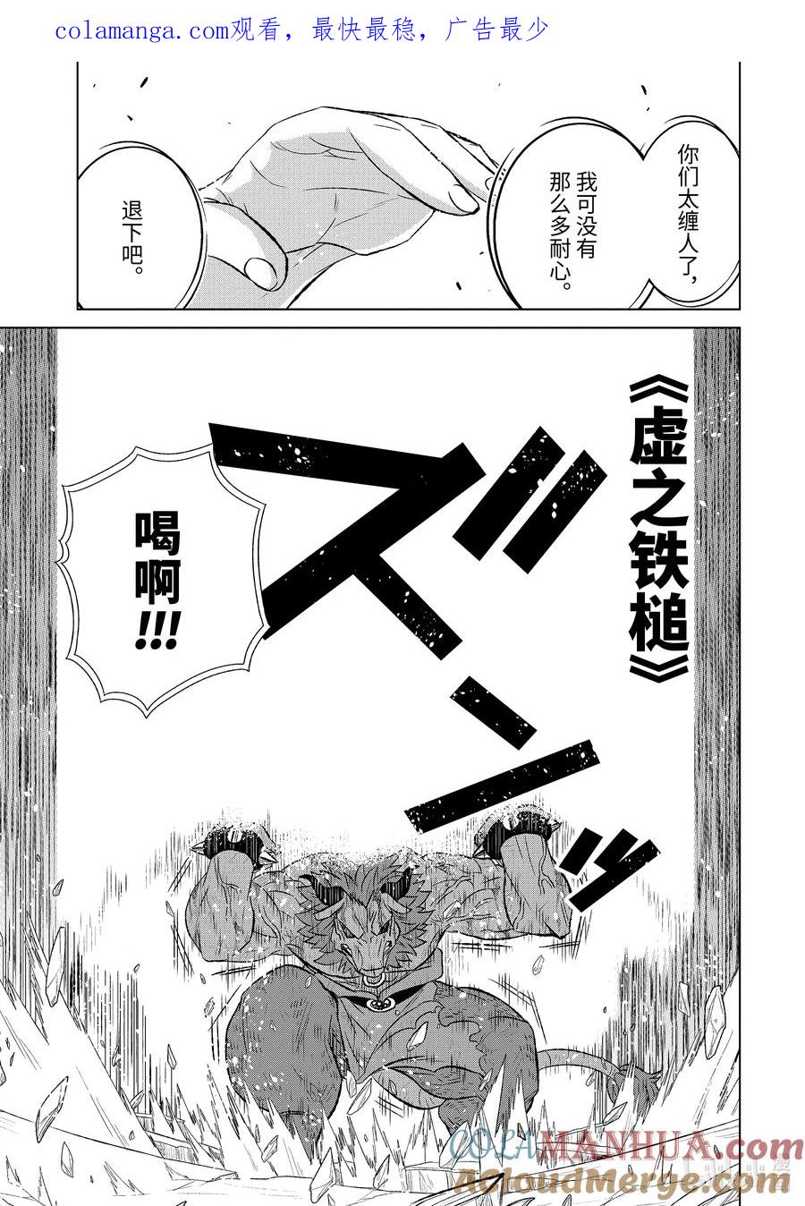 《世界上唯一的魔物使-转职后被误认为了魔王-》53-4 魔素 第1页