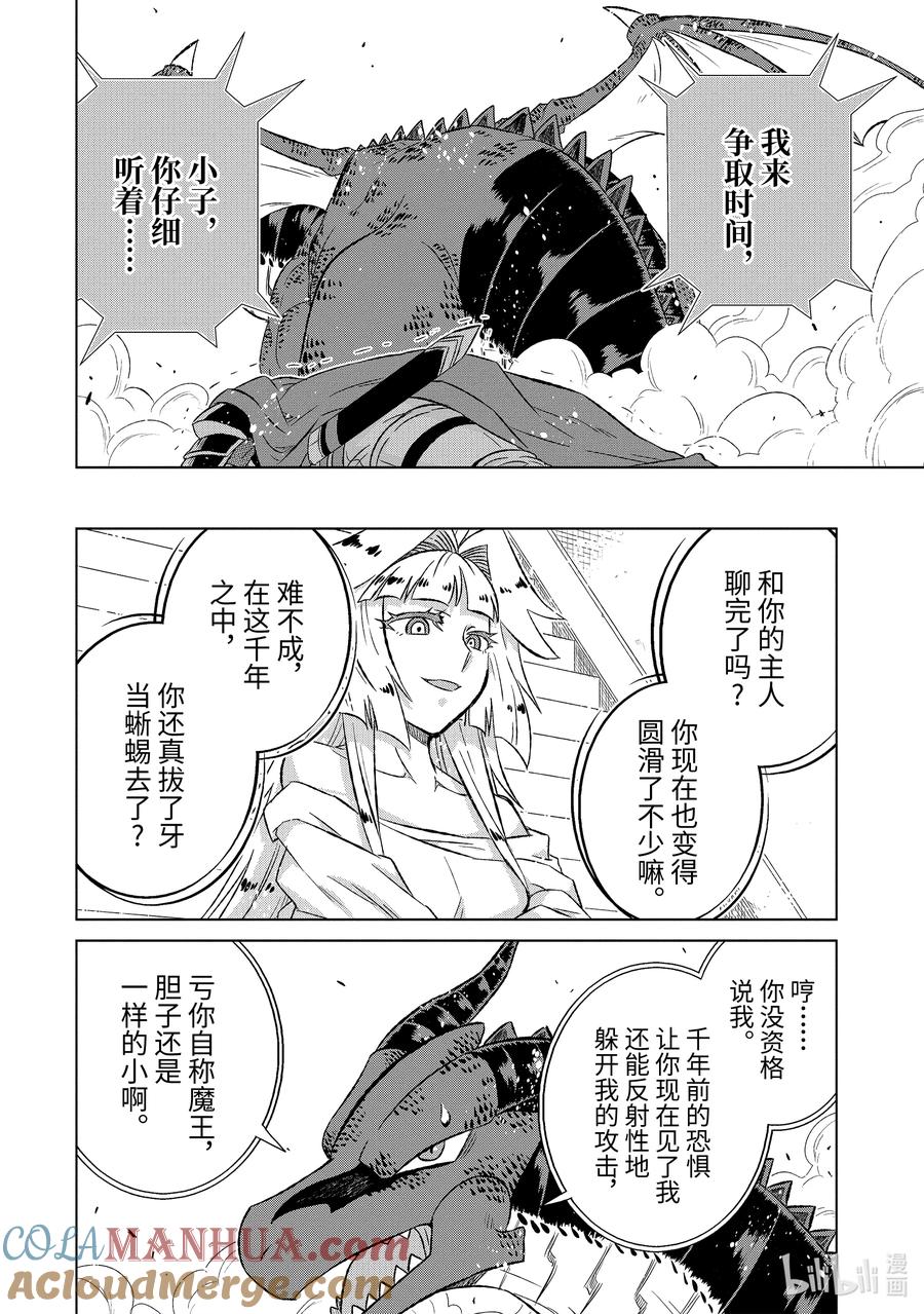 《世界上唯一的魔物使-转职后被误认为了魔王-》54-1 锁链与姓名 第10页