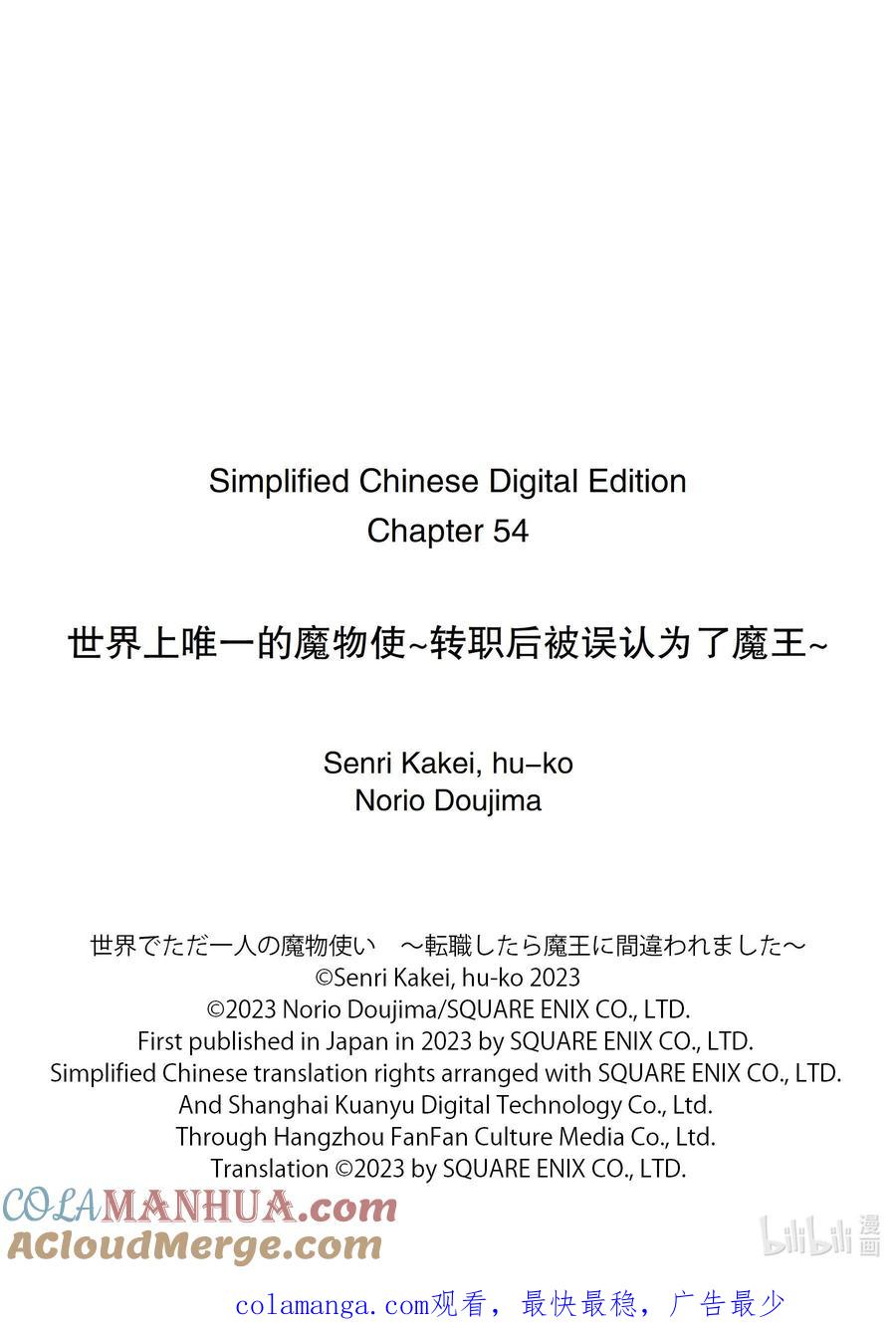 《世界上唯一的魔物使-转职后被误认为了魔王-》54-1 锁链与姓名 第11页