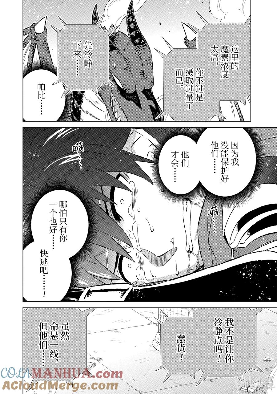 《世界上唯一的魔物使-转职后被误认为了魔王-》54-1 锁链与姓名 第8页