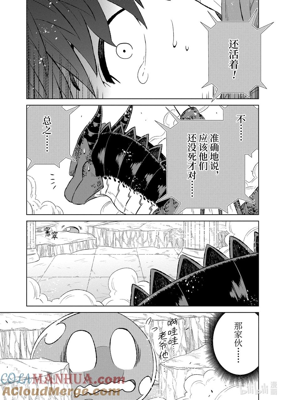 《世界上唯一的魔物使-转职后被误认为了魔王-》54-1 锁链与姓名 第9页