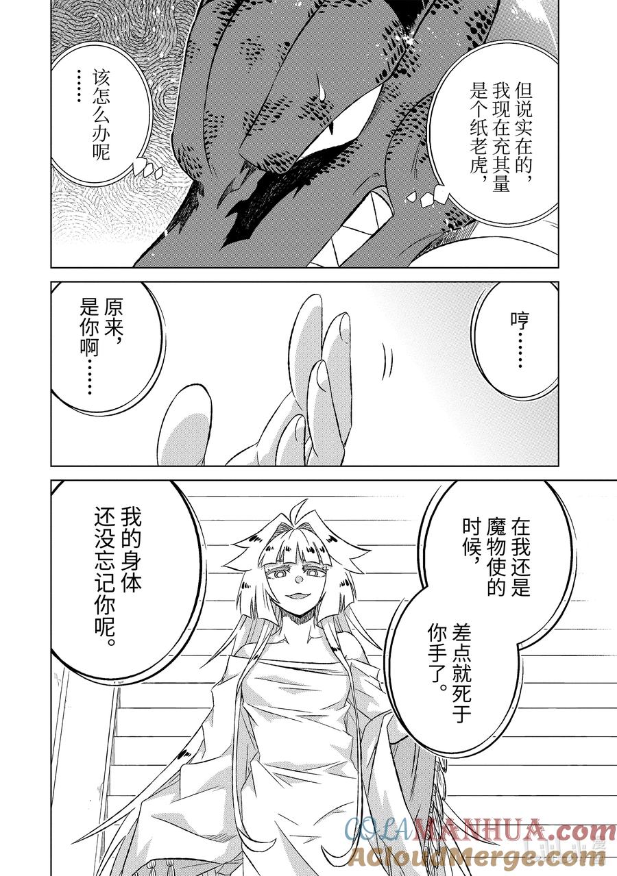 《世界上唯一的魔物使-转职后被误认为了魔王-》54-1 锁链与姓名 第6页
