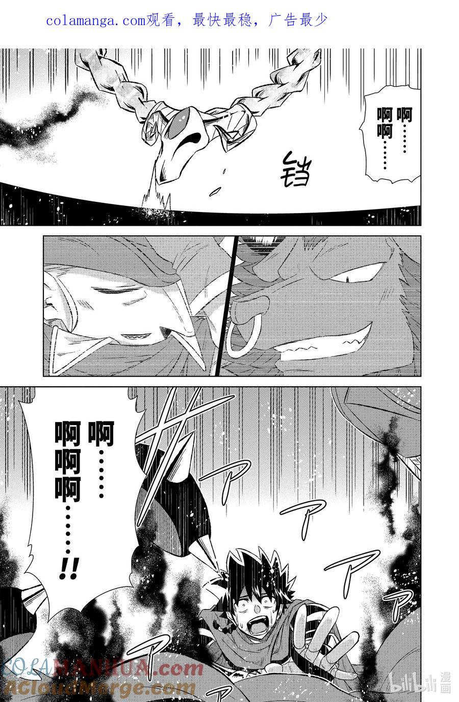 《世界上唯一的魔物使-转职后被误认为了魔王-》54-1 锁链与姓名 第1页