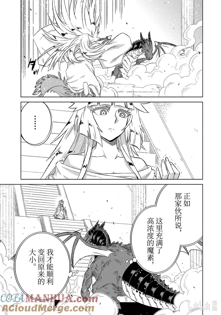 《世界上唯一的魔物使-转职后被误认为了魔王-》54-1 锁链与姓名 第5页