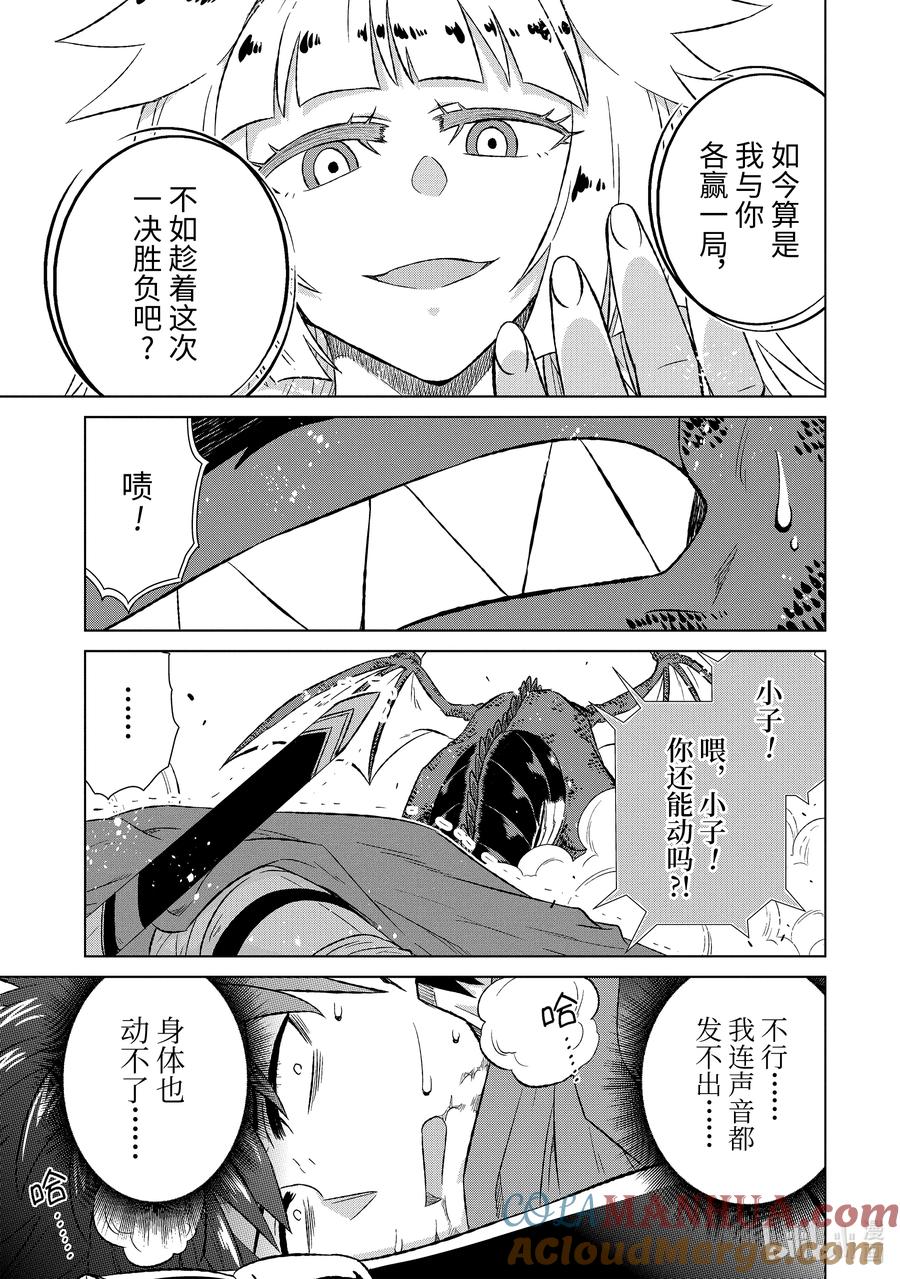 《世界上唯一的魔物使-转职后被误认为了魔王-》54-1 锁链与姓名 第7页